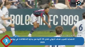 الإصابة تضرب هدف نابولي خلال 20 ثانية من بداية الانتقالات في يوليو 2025